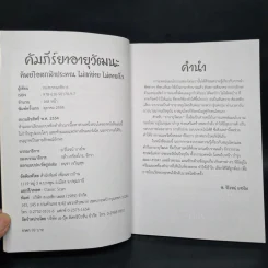 คัมภีร์ยาอายุวัฒนะ ทิพย์โอสถฟ้าประทาน ไม่แก่ง่าย ไม่ตายเร็ว รูปที่ 5