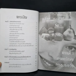 คัมภีร์ยาอายุวัฒนะ ทิพย์โอสถฟ้าประทาน ไม่แก่ง่าย ไม่ตายเร็ว รูปที่ 6