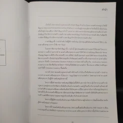 เรื่องต้องรู้อนุญาโตตุลาการ งานก่อสร้าง รูปที่ 5