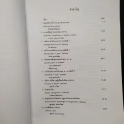 ตำราโรคเบาหวาน Diabetes Mellitus รูปที่ 6