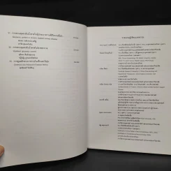 ตำราโรคเบาหวาน Diabetes Mellitus รูปที่ 8