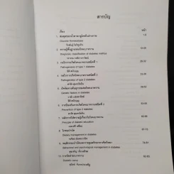 ตำราโรคเบาหวาน Diabetes Mellitus รูปที่ 6