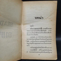 Heads อมตะ - David Osborn, สุวิทย์ ขาวปลอด รูปที่ 5
