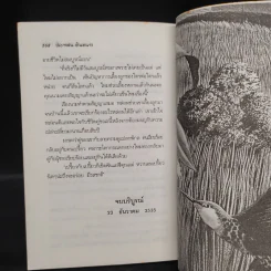 ปลายฝนต้นหนาว - โบตั๋น รูปที่ 6