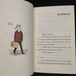แอ่งน้ำกลางทะเลทราย - นิ้วกลม รูปที่ 7