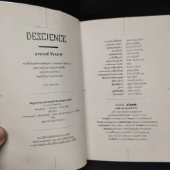 DeScience - อาจวรงค์ จันทมาศ รูปที่ 5