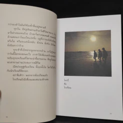 สาระภาพ - นิ้วกลม รูปที่ 6