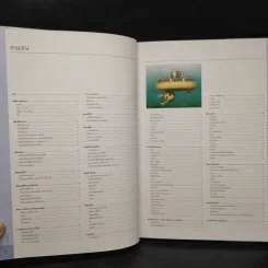 เทคโนโลยี Essential Atlas of Technology รูปที่ 6