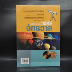 จักรวาล Grand Atlas of Cosmos รูปที่ 4