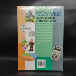 คณิตศาสตร์ Essential Atlas of Mathematics รูปที่ 2