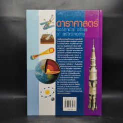 ดาราศาสตร์ Essential Atlas of Astronomy รูปที่ 2