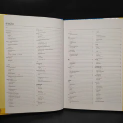 ฟิสิกส์และเคมี Essential Atlas of Physics and Chemistry รูปที่ 6