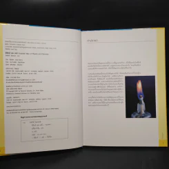 ฟิสิกส์และเคมี Essential Atlas of Physics and Chemistry รูปที่ 5