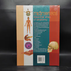 กายวิภาคศาสตร์ Essential Atlas of Anatomy รูปที่ 2