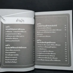 เทรนนิ่งแบบมืออาชีพ - มงคล กรัตะนุตถะ รูปที่ 6