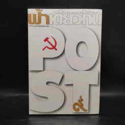 ฟ้าเดียวกัน ปีที่ 11 ฉบับที่ 2 ก.ค.-ก.ย.2556 รูปที่ 1
