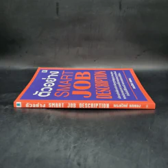 ตัวอย่าง Smart Job Description - ณรงค์วิทย์ แสนทอง รูปที่ 3