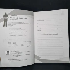ตัวอย่าง Smart Job Description - ณรงค์วิทย์ แสนทอง รูปที่ 5