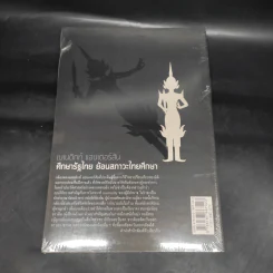 ฟ้าเดียวกัน ปีที่ 13 ฉบับที่ 2 พ.ค.-ส.ค.2558 รูปที่ 2