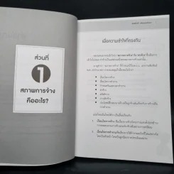 ตัวอย่างการเตรียมรับข้อเรียกร้องตามกฎหมายแรงงานสัมพันธ์ รูปที่ 7
