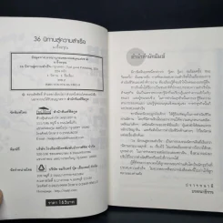 36 นิทานสู่ความสำเร็จ - ม.อึ้งอรุณ รูปที่ 5