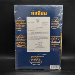 ฟ้าเดียวกัน ปีที่ 4 ฉบับที่ 1 ม.ค.-มี.ค.2549 รูปที่ 3
