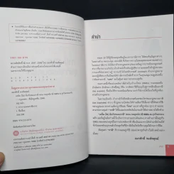 กลยุทธ์ภาษี SMEs & ธุรกิจครอบครัว - อมรศักดิ์ พงศ์พศุตม์ รูปที่ 6