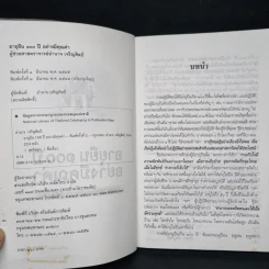 อายุยืน 100 ปีอย่างมีคุณค่า - ผู้ช่วยศาสตราจารย์อำนาจ เจริญศิลป์ รูปที่ 5