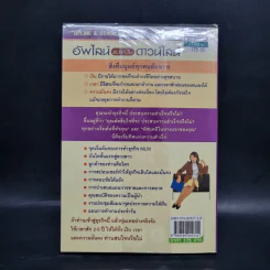 อัพไลน์แบ่งปันดาวน์ไลน์ - กุศล ทัศนะ รูปที่ 2