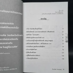โสมน่าทึ่ง โสมเกาหลีตังกุยจับ - ปัณณวัฒน์ อ่อนเกตุผล รูปที่ 5