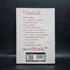 เมื่อเป็นหนี้ สิ่งเร่งด่วนที่สุดไม่ใช่การใช้หนี้ - ธวัชชัย พืชผล รูปที่ 2