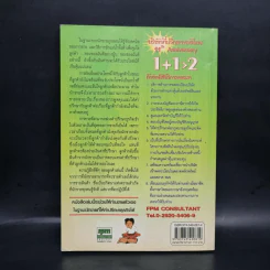 ขายแบบให้คำปรึกษาธุรกิจได้ใน 18 วัน - ชาย กิตติคุณาภรณ์ รูปที่ 2