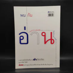 ฟ้าเดียวกัน ปีที่ 5 ฉบับที่ 4 ต.ค.-ธ.ค.2550 รูปที่ 2