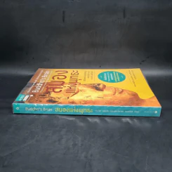 สมองแห่งพุทธะ : Buddha's Brain - Richard Mendius (ริชาร์ด แมนดิอัส), Rick Hanson (ริค แฮนสัน) รูปที่ 3