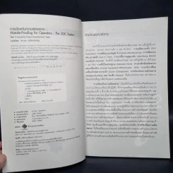 การป้องกันความผิดพลาด (Mistake-Proofing for Operators) รูปที่ 5