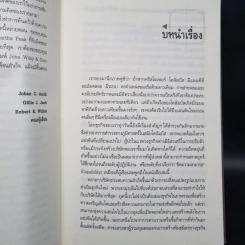 แกะรหัสลับองค์กรสายพันธุ์ใหม่ รูปที่ 6
