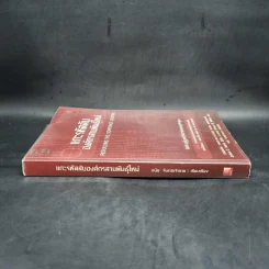 แกะรหัสลับองค์กรสายพันธุ์ใหม่ รูปที่ 3