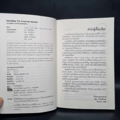 แกะรหัสลับองค์กรสายพันธุ์ใหม่ รูปที่ 5