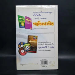รหัสลับแห่งดวงจิต ดึงดูดความสำเร็จ Enigma of Mind - วิศิษฐ์ ศรีพิบูลย์ รูปที่ 2