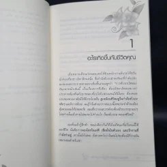 รหัสลับแห่งดวงจิต ดึงดูดความสำเร็จ Enigma of Mind - วิศิษฐ์ ศรีพิบูลย์ รูปที่ 6