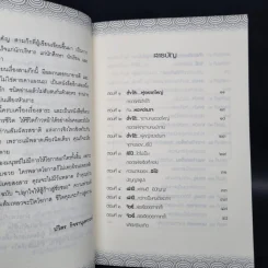 ถอดรหัส สามก๊ก ครองใจคน ครองใจงาน - ปวิตร กิจจานุเคราะห์ รูปที่ 5