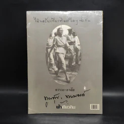 ฟ้าเดียวกัน ปีที่ 5 ฉบับที่ 2 เม.ย.-มิ.ย.2550 รูปที่ 3
