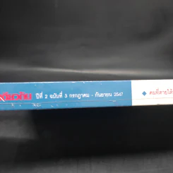 ฟ้าเดียวกัน ปีที่ 2 ฉบับที่ 3 ก.ค.-ก.ย.2547 รูปที่ 4