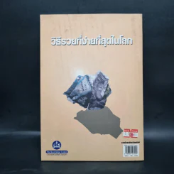 รวยด้วยหุ้นอสังหาริมทรัพย์ - พิชัย จาวลา รูปที่ 2