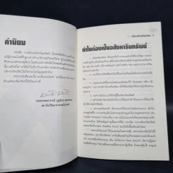 รวยด้วยหุ้นอสังหาริมทรัพย์ - พิชัย จาวลา รูปที่ 6