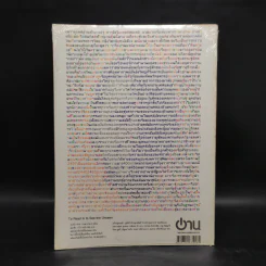 ฟ้าเดียวกัน ปีที่ 6 ฉบับที่ 2 เม.ย.-มิ.ย.2551 รูปที่ 2