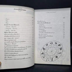 เซียนเต่าเขย่าดวง ปี 2554 - อาจารย์ฉัตรประเสริฐ รวยโภคทรัพย์ รูปที่ 7