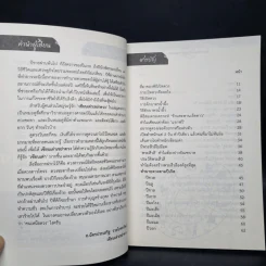 เซียนเต่าเขย่าดวง ปี 2554 - อาจารย์ฉัตรประเสริฐ รวยโภคทรัพย์ รูปที่ 6
