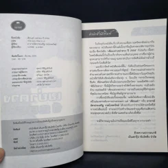 เซียนเต่าเขย่าดวง ปี 2554 - อาจารย์ฉัตรประเสริฐ รวยโภคทรัพย์ รูปที่ 5
