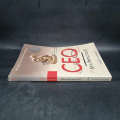 CEO โลกตะวันออก ฉบับ ลีลาบริหารสามมิติ - ก่อศักดิ์ ไชยรัศมีศักดิ์ รูปที่ 4